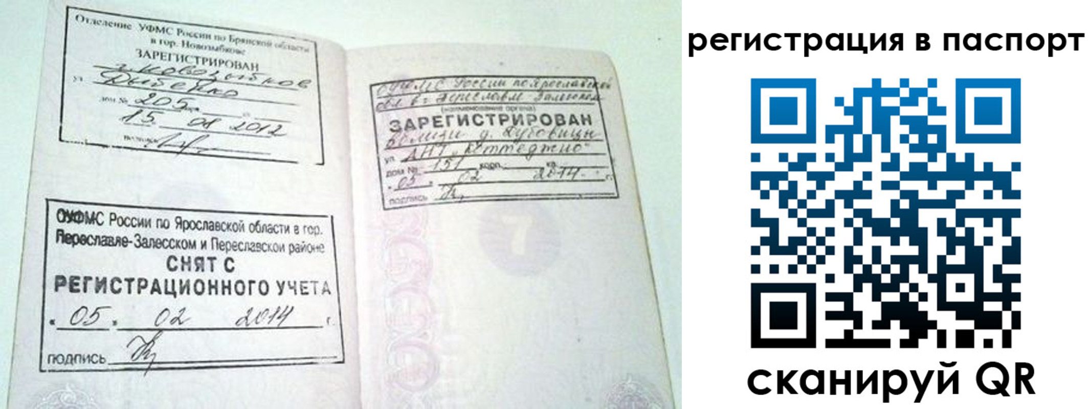 прописка в квартире в Наволоках