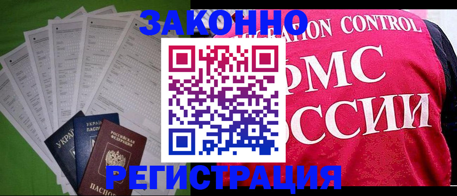 прописка для работы в Наволоках