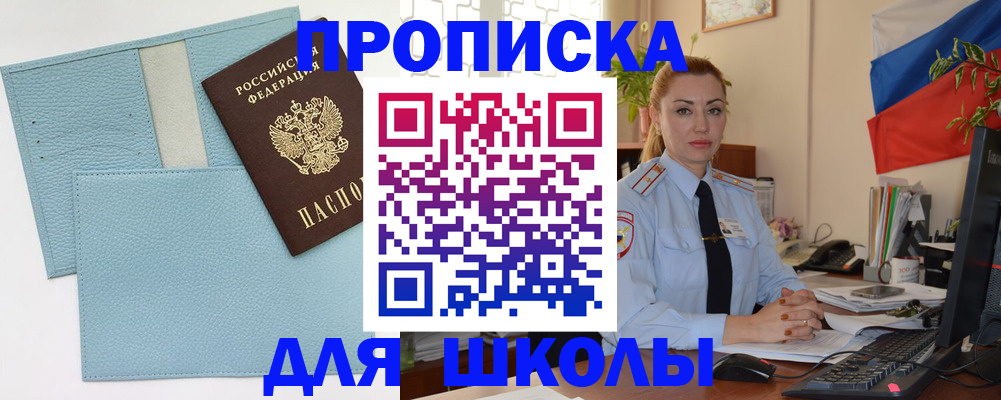 временная регистрация для школы в Наволоках