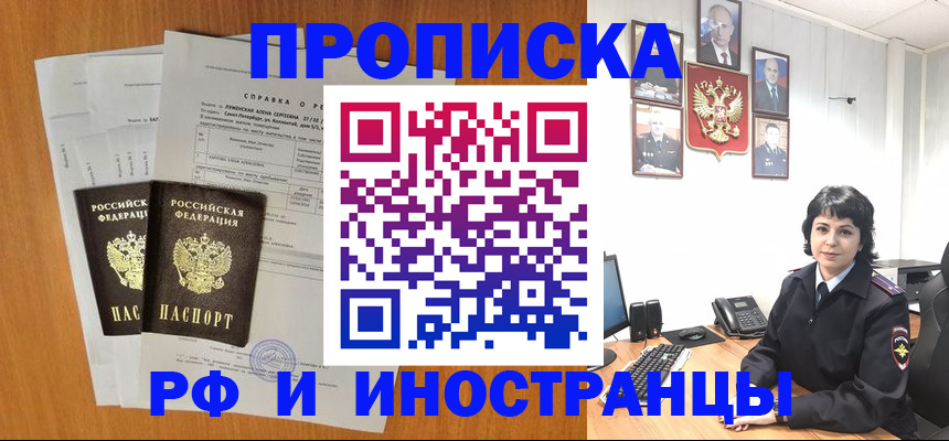 прописка для работы в Наволоках